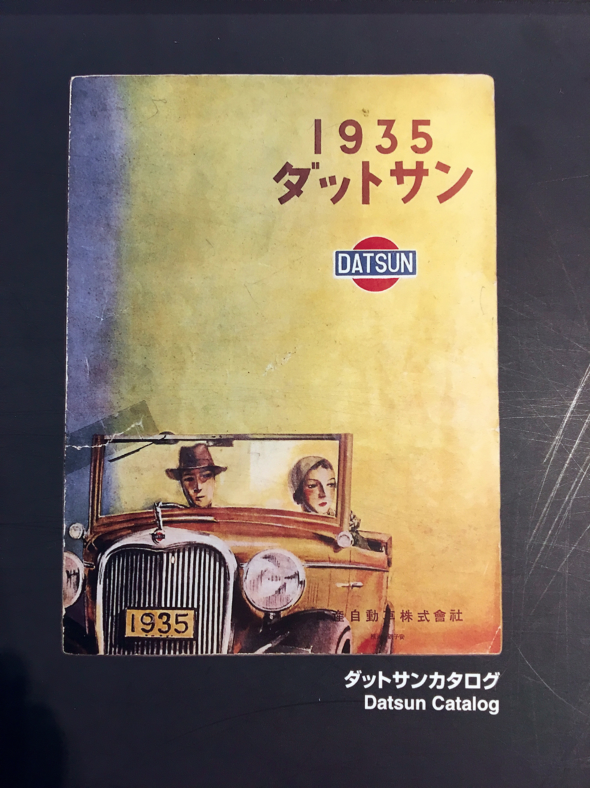 1935年のダットサン | 有限会社セイホ須山工務店